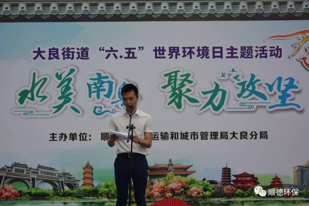 佛山市順德區(qū)大良舉辦“水美南粵，聚力攻堅(jiān)”主題環(huán)保宣傳活動(dòng)