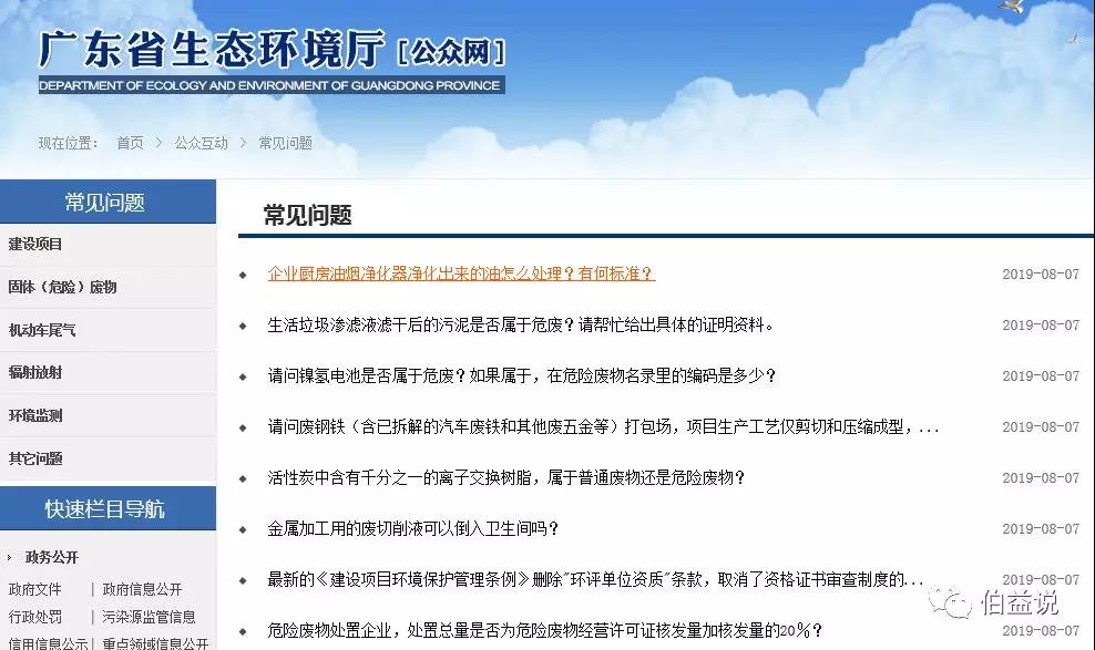 廣東省生態(tài)環(huán)境廳回復(fù)｜關(guān)于污泥、電池、廢離子樹(shù)脂、 危廢等