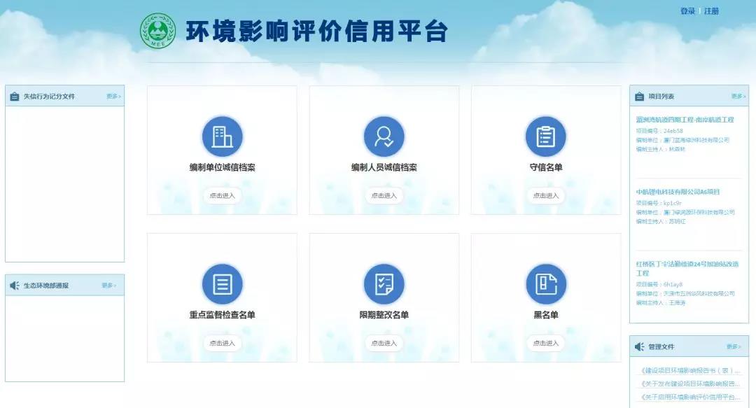 佛企環(huán)境影響評價信用平臺今天上線，失信將被記分懲戒！