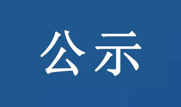 龍江鎮(zhèn)沙富SD-B(LJ)-04-03-03-32、SD-B(LJ)-04-03-05-04、SD-B(LJ)-04-03-05-05地塊土壤污染狀況初步調(diào)查報告公示